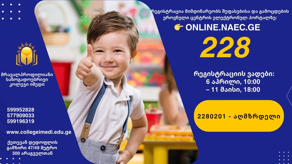 💥იმედი, შენი პროფესიული   არჩევანი ❗️