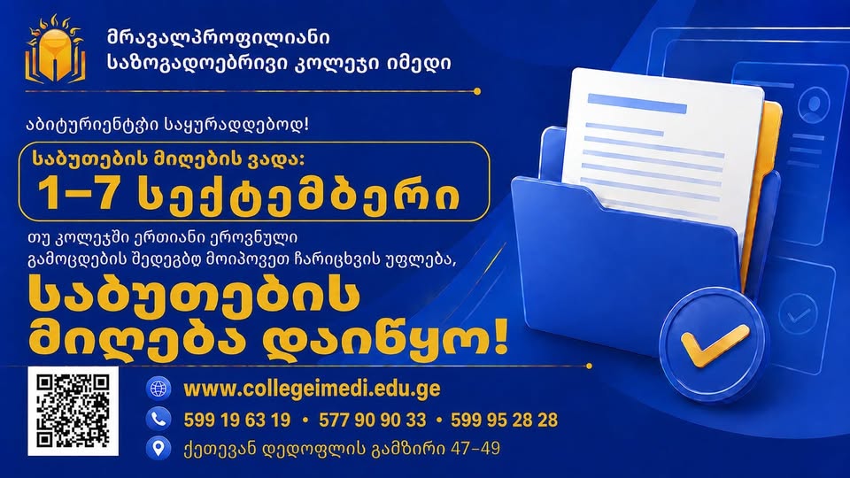 ‼️აბიტურიენტების საყურადღებოდ‼️