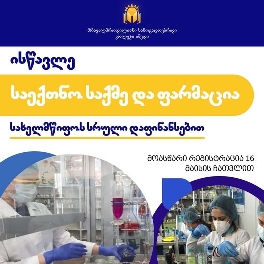 🟡ისწავლეთ ყველაზე მოთხოვნადი პროფესიები !