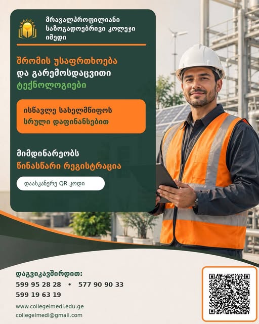 📣 ისწავლე სახელმწიფოს 100%-იანი დაფინანსებით‼️