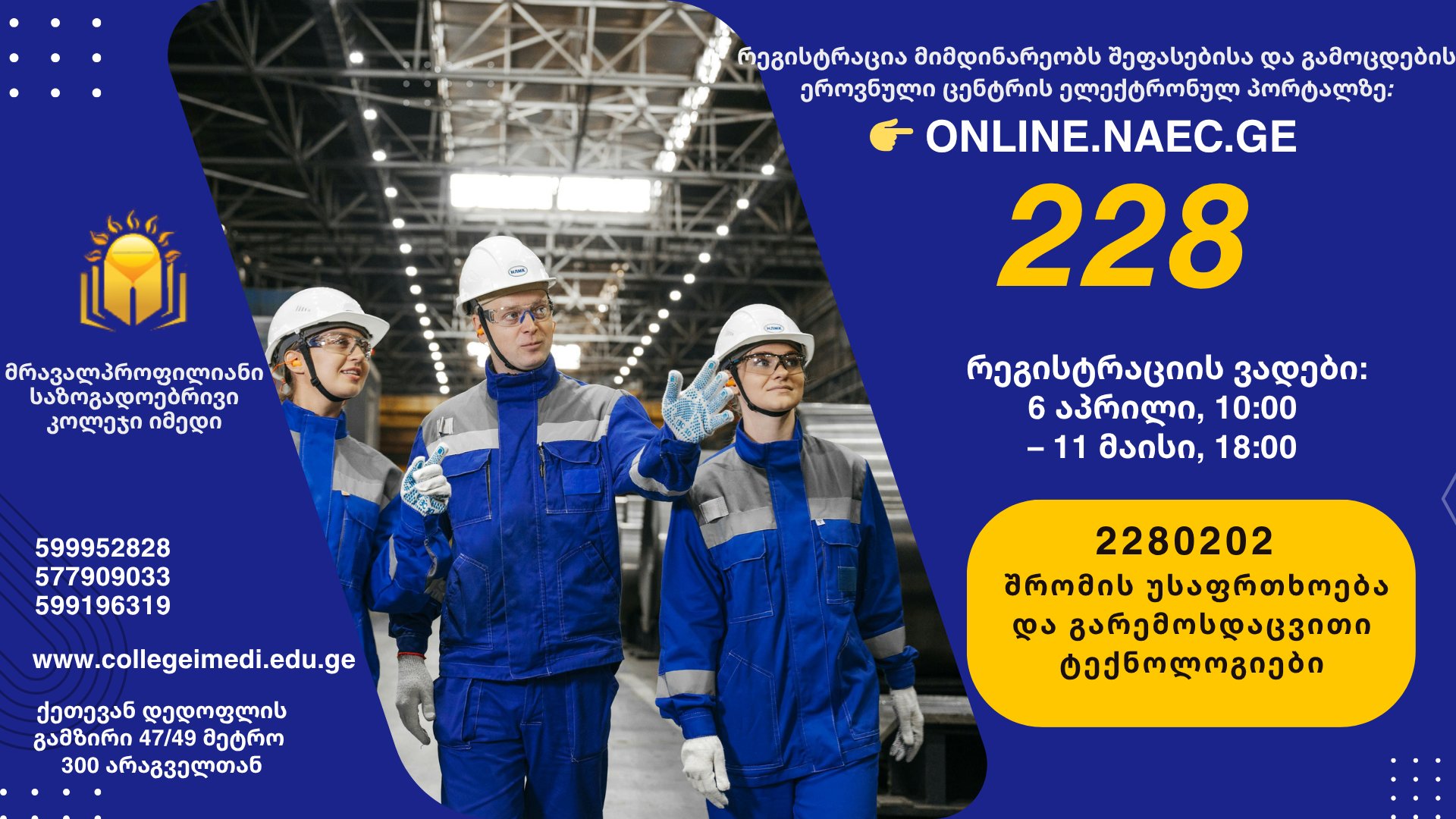 💥💥ხარისხიანი განათლება წარმატებული მომავლისათვის ❗️
