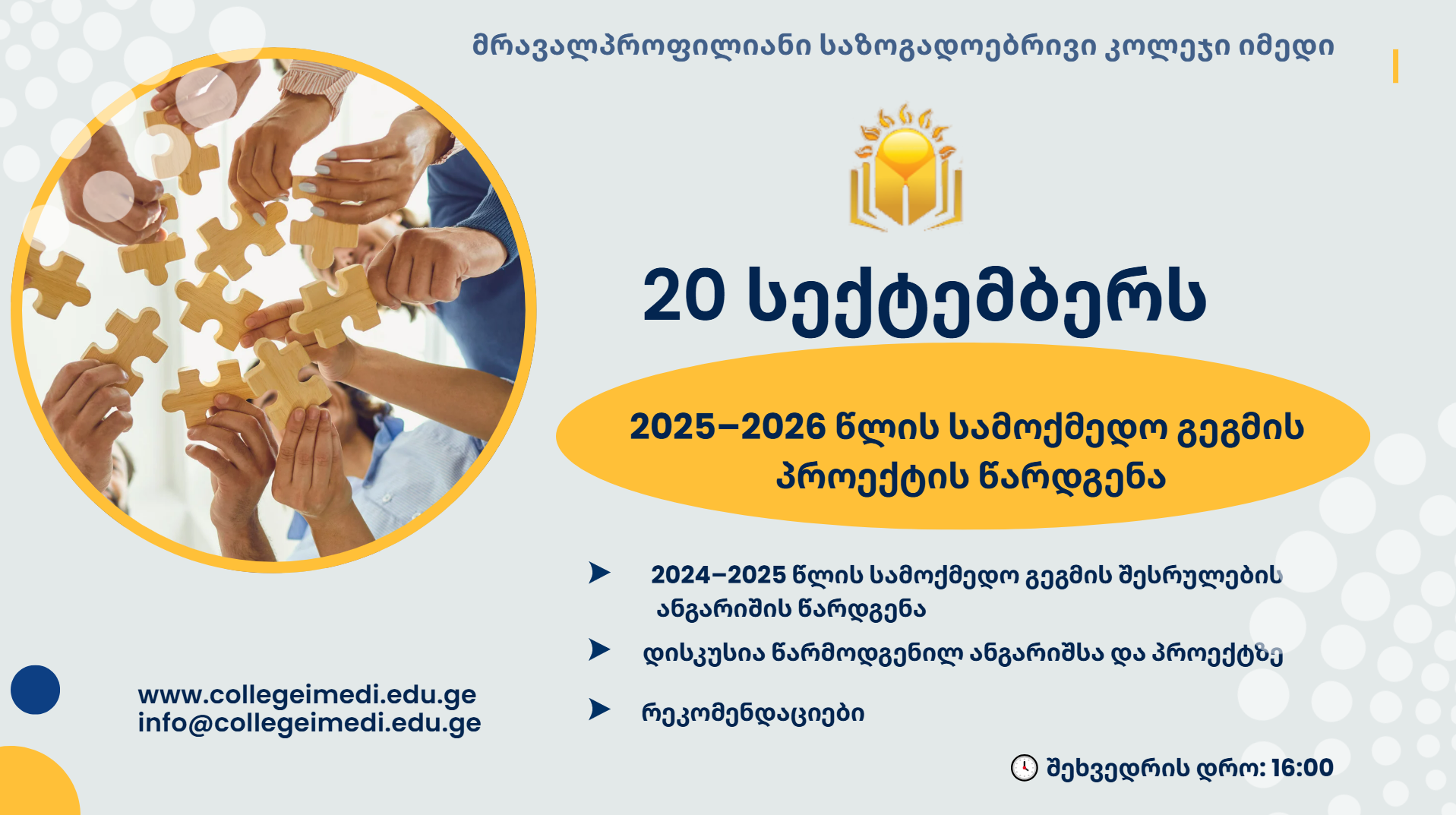 2025-2026 წლის სამოქმედო გეგმის პროექტის წარდგენა