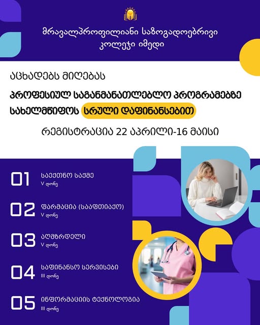 პროფესიულ საგანმანათლებლო პროგრამებზე რეგისტრაცია დაიწყო !!!