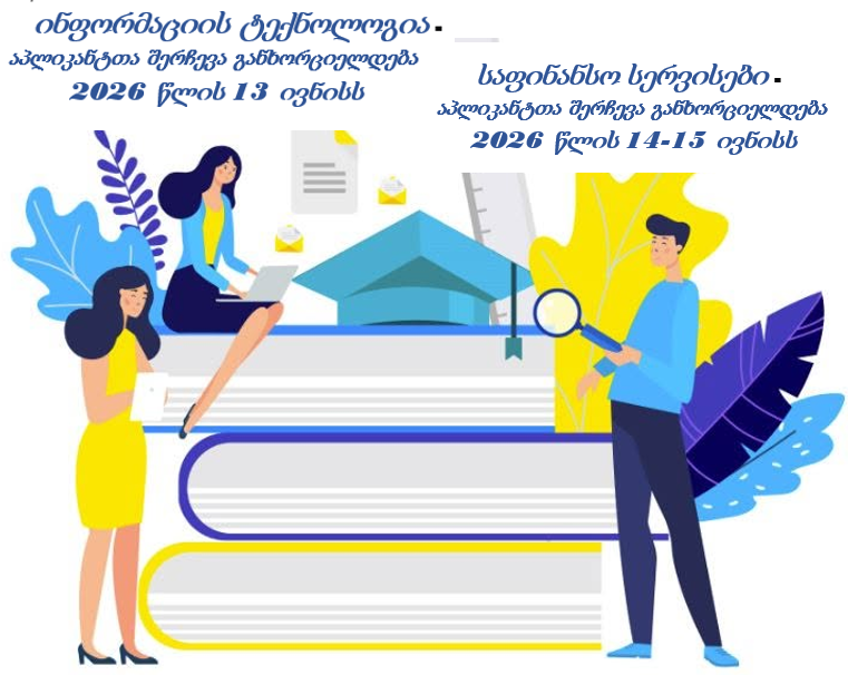 ‼️პროფესიულ საგანმანათლებლო პროგრამებზე რეგისტრირებულ აპლიკანტთა საყურადღებოდ ‼️