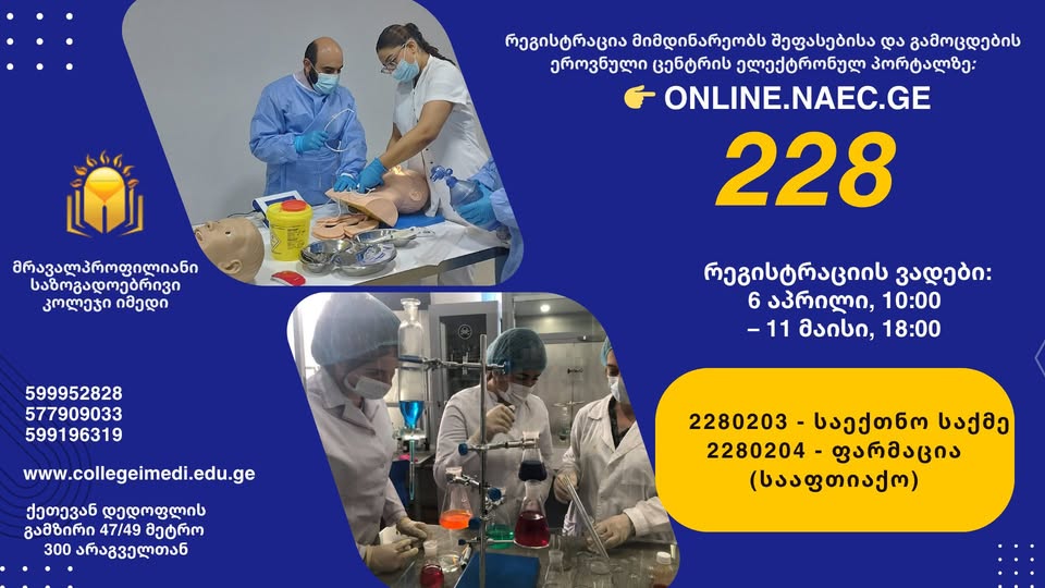 📣დაიწყო რეგისტრაცია ერთიან ეროვნულ გამოცდებზე !